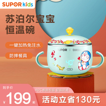 Supor baby insulation bowl charging children baby anti-drop stainless steel water-free intelligent constant temperature bowl supplementary food bowl