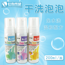 Provincial Dry Cleaning Foam Hamster Rabbit Guinea Pig Dry Cleaning Foam Antibacterial Deodorant