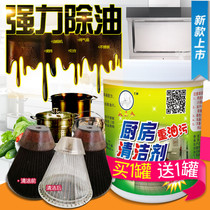 Big head public range hood cleaning agent heavy oil kitchen heavy oil strong cleaning agent household oil degreasing degreasing agent
