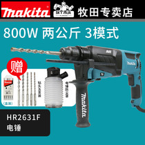 Makita electric hammer impact drill Electric drill Three-use electric pick Multifunctional concrete light HR2631 Bosch power tools