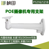  Zhentian P1216 1218 camera bracket Camera bracket Wall bracket Duckbill bracket