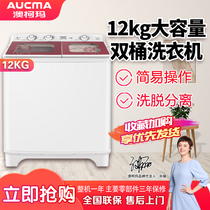 Academy washing machine semi - automatic home commercial 12 kg double - barrel washing machine large capacity washing and separation