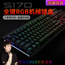  Godlikes mysterious store belly spirit S170 Gaote mechanical shaft 104 keys RGB colorful lighting effect USB