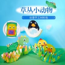 Xibao cartoon animal handmade diy grass small animals children making materials kindergarten interest class teaching toys