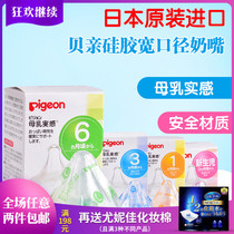 Japanese native Babel Pigeon pacifier wide-caliber breast milk real feeling super soft silicone Baby M L LL number 2