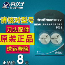 True Man Original Shaver Accessories PX1 Single Head Applicable 077 097 2# 098 029 8001