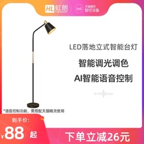 Tmall Genie led floor lamp Nordic living room bedroom study creative ins personality simple modern vertical table lamp