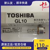 TOSHIBA Toshiba GL10 330mm transparent UV germicidal lamp tube 10W CABINET AIR DISINFECTION LAMP