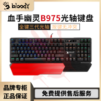 Blood ghost B975 optical axis mechanical keyboard wired USB blue axis keys no impact reverse macro programming waterproof