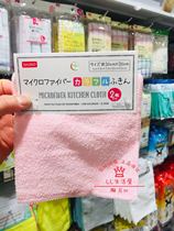 Japan Dachuang Daiso microfiber rag scrubs color rag 2 pack 30 * 30cm