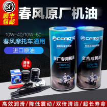 Chunfeng original semi-synthetic fully synthetic engine oil NK150 250SR 400 650NK motorcycle lubricant