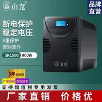 Shanke SK1500 UPS uninterruptible power supply Home Office computer stabilized standby emergency power supply UPS power supply