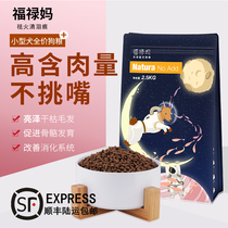 Fu Lu Mother Natural Dog Food Mini Dog Universal Teddy Bears Kokibo Meifa Fights Young Dogs to be dedicated to canine