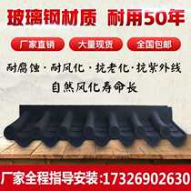 Plastic tile Resin tile Antique tile Chinese one-piece FRP tile Roof wall thickened glazed tile 0 3×1 m