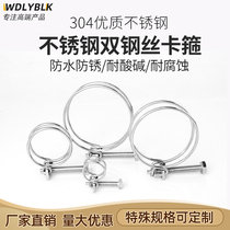 304 Stainless Steel Wire Throat Double Wire Clamp Steel Wire Hoop Pipe Clamp Steel Wire Pipe Clamp