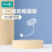 Dr Green original wide diameter bottle straw Silicone straw with cleaning brush Automatic bottle straw