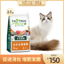 Pure Hao cat food British short American short blue cat cat food puppet cat deep sea fish universal cat food 2 7kg