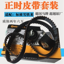 Horse card adaptation C4L Elysee C3XR Peugeot 301 Peugeot 2008 Peugeot 2008 timing belt Three sets tensioning wheel 1 6