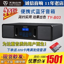 Winner Tianyi TY-B03 Bluetooth speaker Wireless outdoor travel Lithium portable background music audio