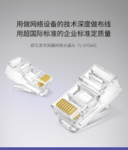 TP-LINK TL-EH5e01 Super five types of non-shielded network Crystal Head