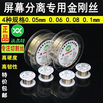 King Kong silk mobile phone screen separation line Walter dazzle monkey 0 05 0 006mm separation cutting Molybdenum wire gold wire
