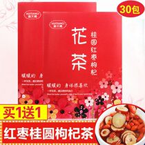 Red dates longan medlar tea eight treasures tea female blood tea soaked in water to drink the tea combination blood Qi Qi