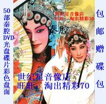 50 Qinqiang dvd Shang Fang will be three drops of blood and other classic opera discs