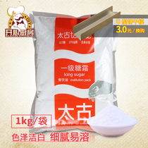  Baking Raw materials Taikoo first-class frosting Extra fine powdered sugar West Point cake Bread decoration Original 1kg