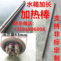 63mm flange heating pipe water tank extended heating rod high power storage tank electric heating pipe 380V non-standard
