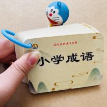 Thickening 1-6 Elementary School Idiom Card Children Early Education Card Elementary School Students 12 Third Year Four Words Accumulation Card