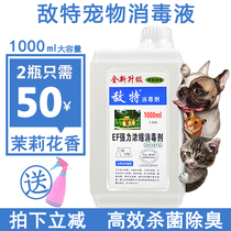 Enemy special pet disinfection water 1000ml Puppy deodorant to taste Urinals Poo indoor and clean environment Supplies
