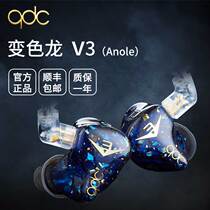 QDC chameleon Anole V3 three-unit moving iron unit professional HiFi fever in-ear music headphones