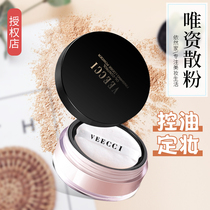 Weizi loose powder Oil control makeup powder Long-lasting concealer Moisturizing waterproof foundation Repair Good night matte powder