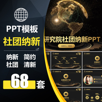 AWD019ppt template college students will recruit new school campus to recruit new dance movement recruit new people to join