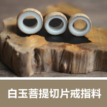 Linglong dice an red bean acacacia White Jade Bodhi root ring semi-finished sliced diy material