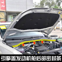 Car engine compartment Hood sealing strip lower pressure strip Machine cover water blocking rubber strip general type