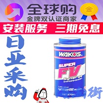  Japan WAKO WAKOS SFVS oil additive S-FV engine performance improvement anti-burning oil anti-wear agent