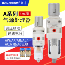 SMC type air source processor AC two-way three-way AR pressure regulator AW AF air filter AL oil mist device