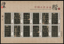 (Bole Post Agency) 2007-30 Ancient Calligraphy - Small Edition of Kaishu Stamps