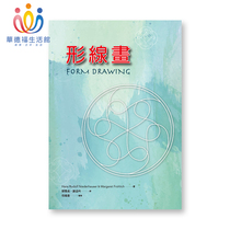 Waldorf Life Museum Form Line Drawing Taiwanese version of Waldorf School Line Drawing 1-4 Grade Teaching Reference