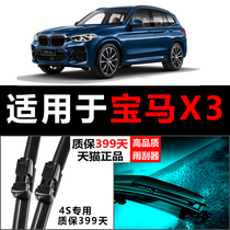 Adapted to BMW X3 wiper original upgrade 20-19-18-17-16 car boneless front and rear wiper blades