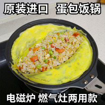 Japan Imported Egg-Coated Rice Pan Flat Bottom Nonstick Frying Pan Egg Dumplings Egg-shaped Mold Induction Cookers Gas Gas Cooker