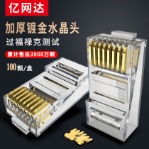 Yiwangda network cable crystal head Super 5 Category 5 Category 6 category 6 gigabit network shielded metal rj45 computer phone connector