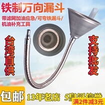 Automobile and motorcycle iron fuel universal funnel gasoline engine oil diesel refueling funnel with filter