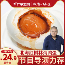 Laoguang taste mangrove oil salty sea duck eggs 10 Beibu Gulf roasted sea duck eggs cooked salted duck eggs