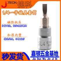 JETECH Jech tool 1 4 one-word screw sleeve head ratchet wrench accessories socket SK1 4-SL series