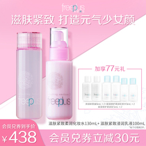 freeplus Furifang silk water cream set Skin Skin Firming skin firming soft moisturizing lotion women