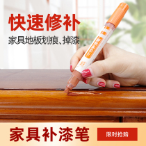 Lacquer composite wood floor repair solid wood furniture scratch repair artifact paint paint paint paint pen