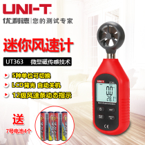 UNII-T Youlid fans of your type Digital anemometer UT363 high-precision anemometer 