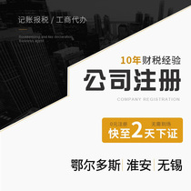Ordos Register of Huaian Agent bookkeeping tax address Abnormal Cancellation of Wuxi Business License Charge d affaires